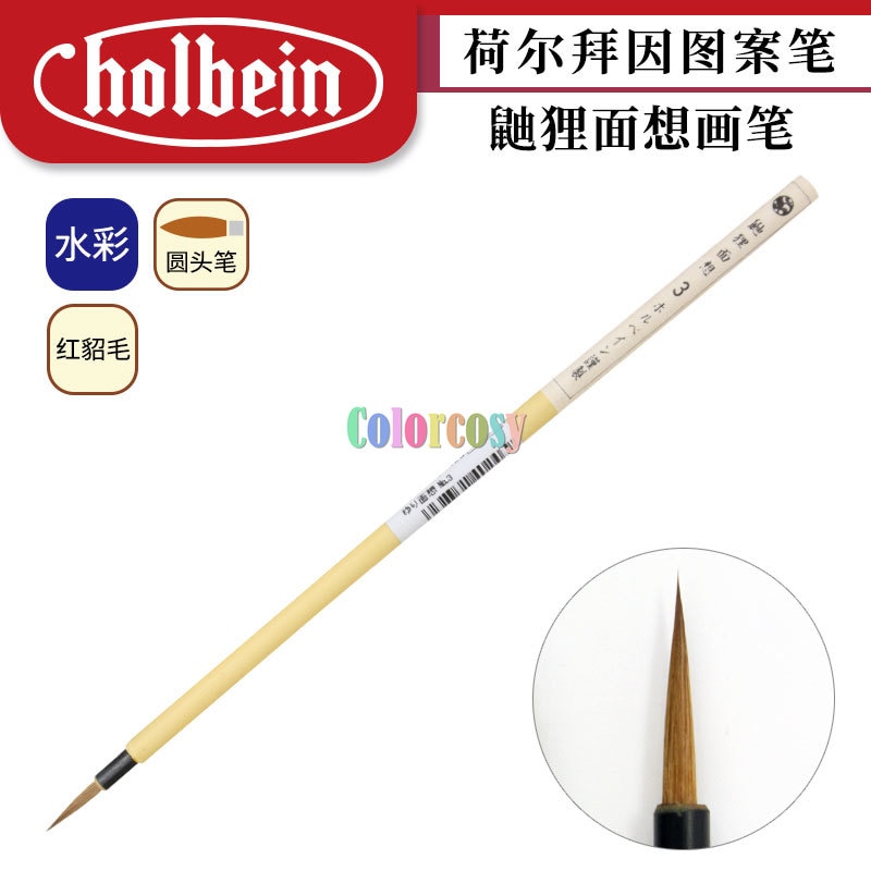 Holbein 501431 Ư�� ���� ��� �귯�� ������ Sable, ��ũ..